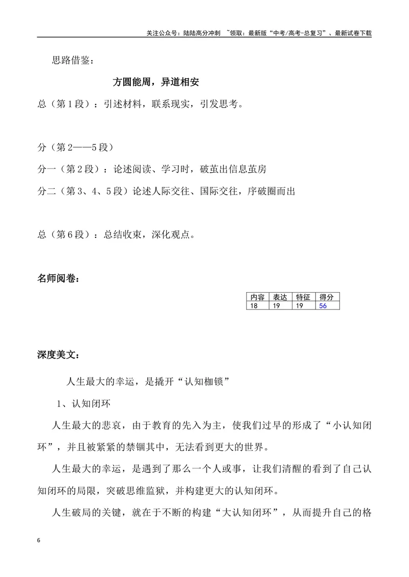 《05：认知闭合_专项复习_2025年_2025届新高三语文模考作文名师解析、下水示范_资料_1-资料》第6页预览