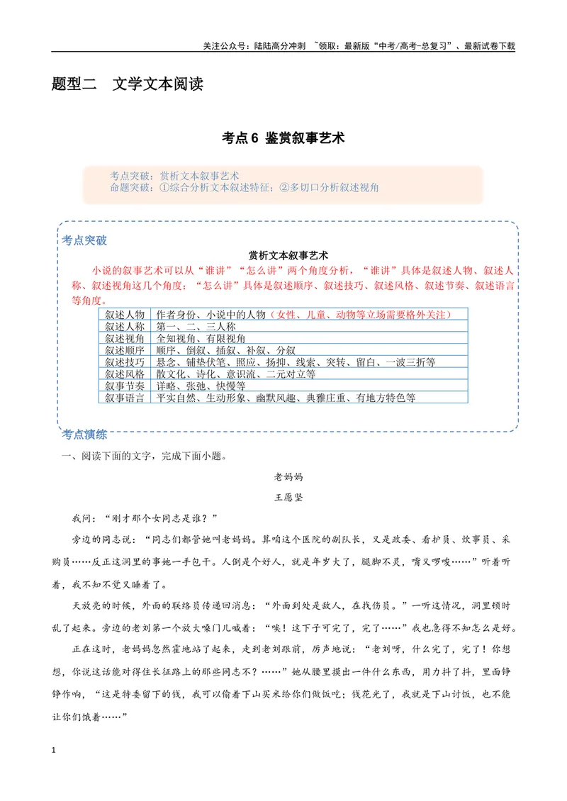 《13（文学文本阅读）赏析叙事艺术（教师版）_专项复习_2025年_2025年高考语文题型全练点对点（新高考地区通用）_资料》第1页预览