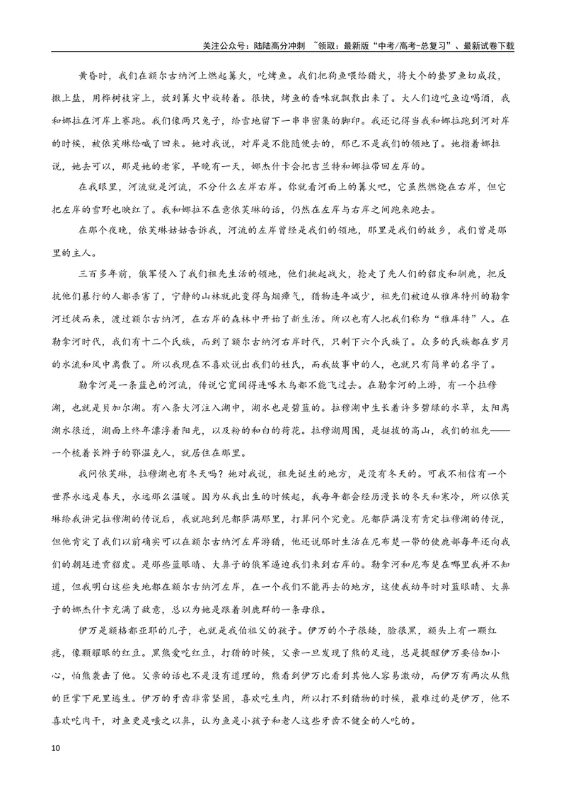 《13（文学文本阅读）赏析叙事艺术（教师版）_专项复习_2025年_2025年高考语文题型全练点对点（新高考地区通用）_资料》第10页预览