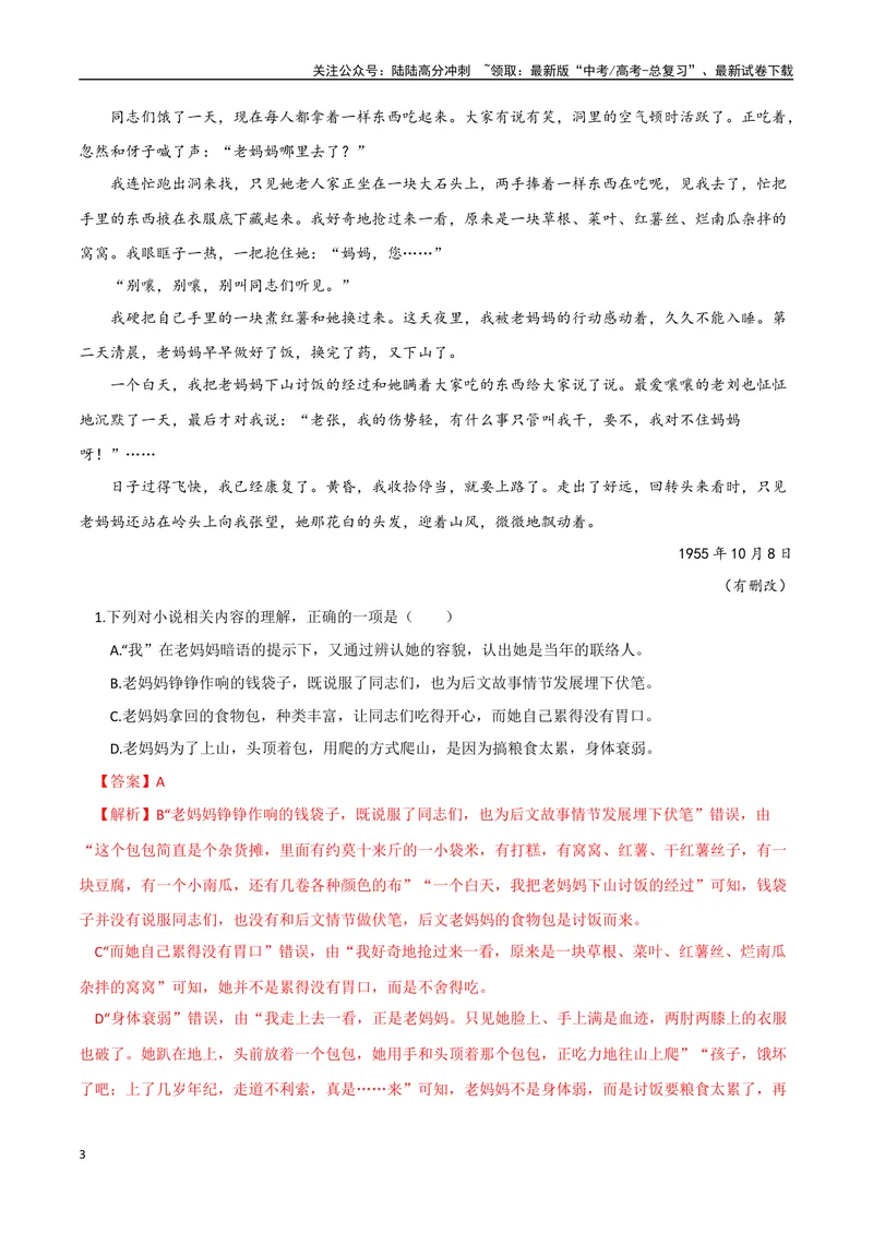《13（文学文本阅读）赏析叙事艺术（教师版）_专项复习_2025年_2025年高考语文题型全练点对点（新高考地区通用）_资料》第3页预览