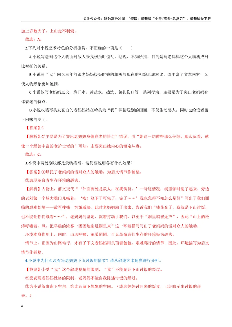 《13（文学文本阅读）赏析叙事艺术（教师版）_专项复习_2025年_2025年高考语文题型全练点对点（新高考地区通用）_资料》第4页预览