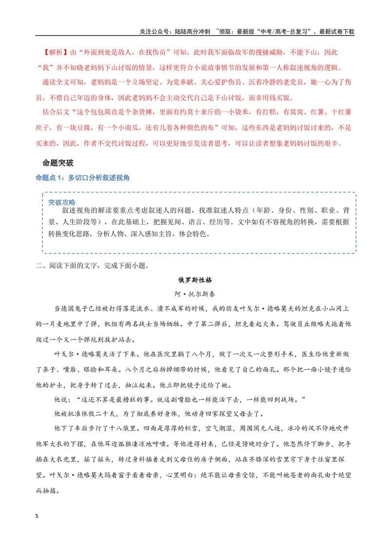《13（文学文本阅读）赏析叙事艺术（教师版）_专项复习_2025年_2025年高考语文题型全练点对点（新高考地区通用）_资料》第5页预览