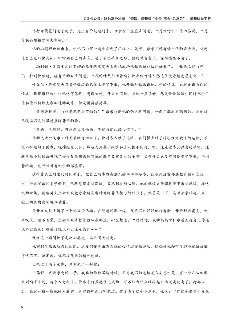 《13（文学文本阅读）赏析叙事艺术（教师版）_专项复习_2025年_2025年高考语文题型全练点对点（新高考地区通用）_资料》第6页预览