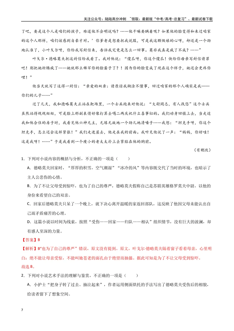 《13（文学文本阅读）赏析叙事艺术（教师版）_专项复习_2025年_2025年高考语文题型全练点对点（新高考地区通用）_资料》第7页预览