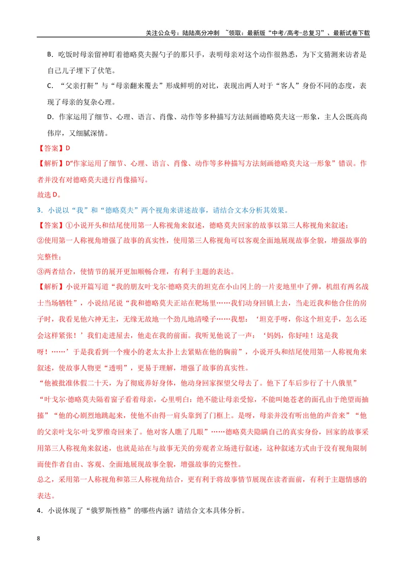 《13（文学文本阅读）赏析叙事艺术（教师版）_专项复习_2025年_2025年高考语文题型全练点对点（新高考地区通用）_资料》第8页预览