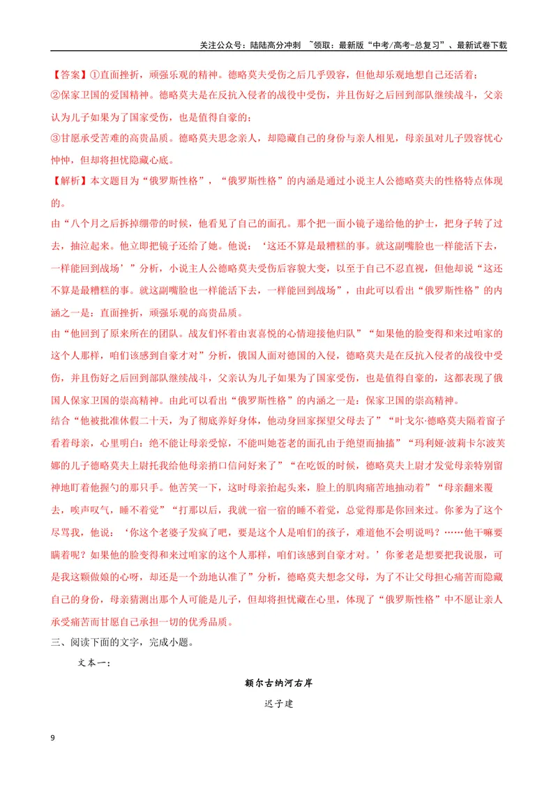《13（文学文本阅读）赏析叙事艺术（教师版）_专项复习_2025年_2025年高考语文题型全练点对点（新高考地区通用）_资料》第9页预览