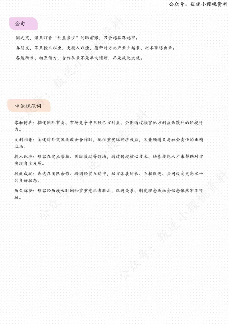 《20日-以诚相交，前路自宽（人民时评）_3539.2027北京定向选调_08选调高分范文+写作素材+申论刷题集_20、人民日报范文每日精讲（按月更新）_7月人民日报精读》第3页预览