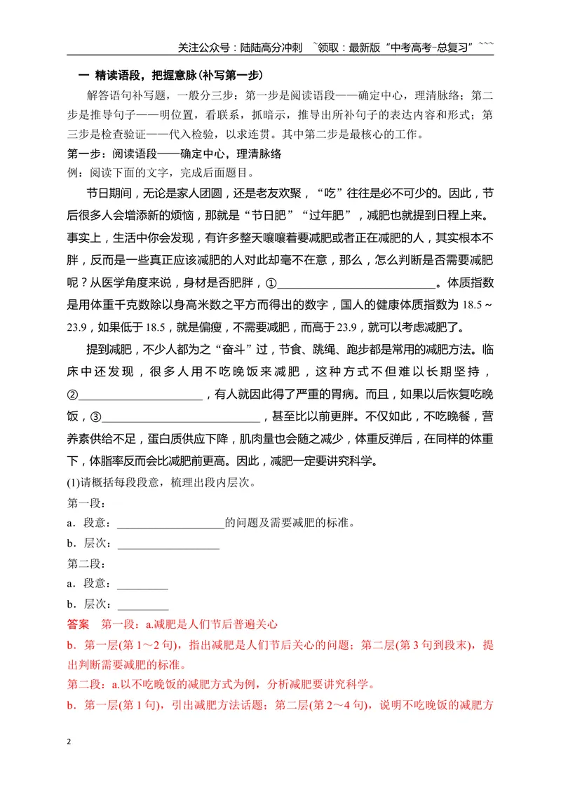 《14语言连贯之语句补写（主观题）——精读语段，精确推导_一轮复习_2026年-语文一轮复习_2026年高考语文一轮复习之语言文字运用（全国通用）-G389_资料》第2页预览