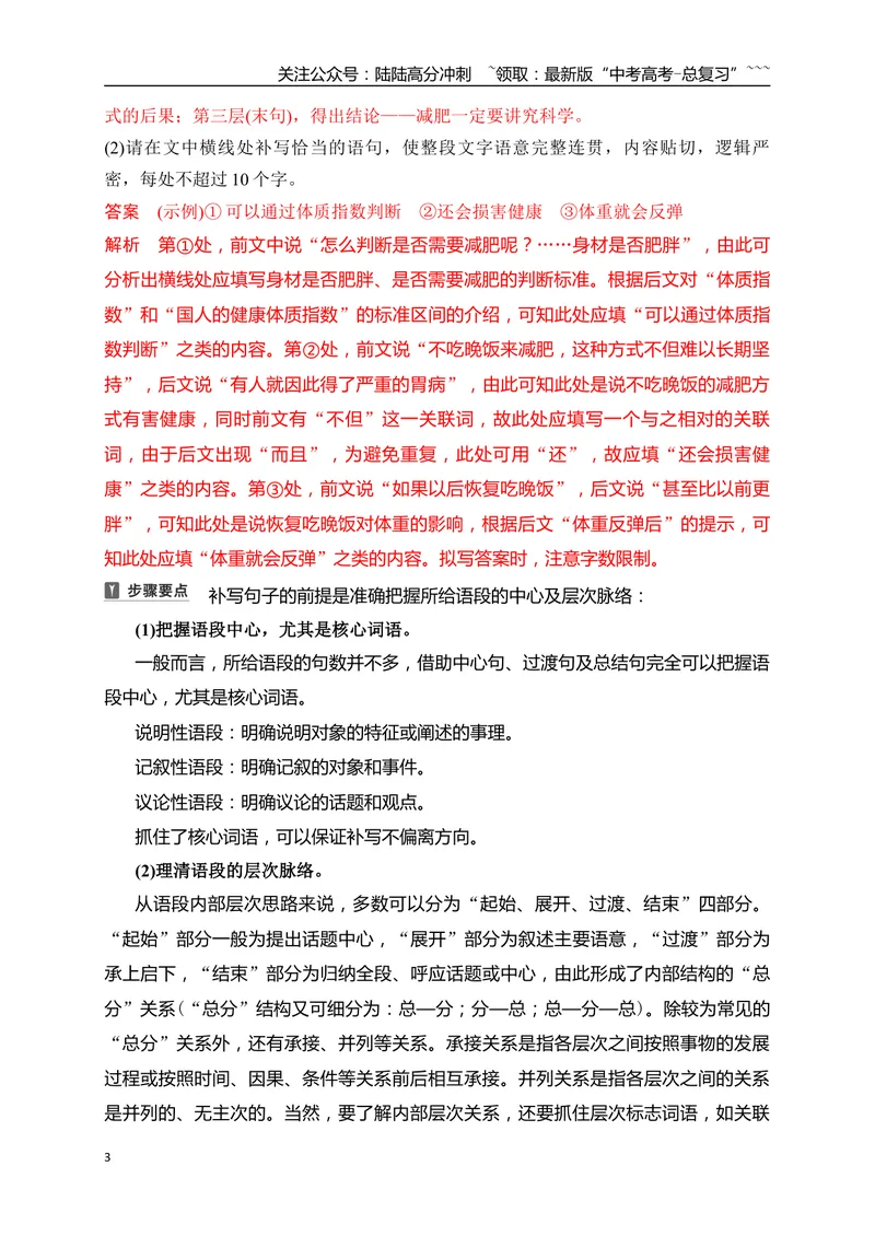 《14语言连贯之语句补写（主观题）——精读语段，精确推导_一轮复习_2026年-语文一轮复习_2026年高考语文一轮复习之语言文字运用（全国通用）-G389_资料》第3页预览