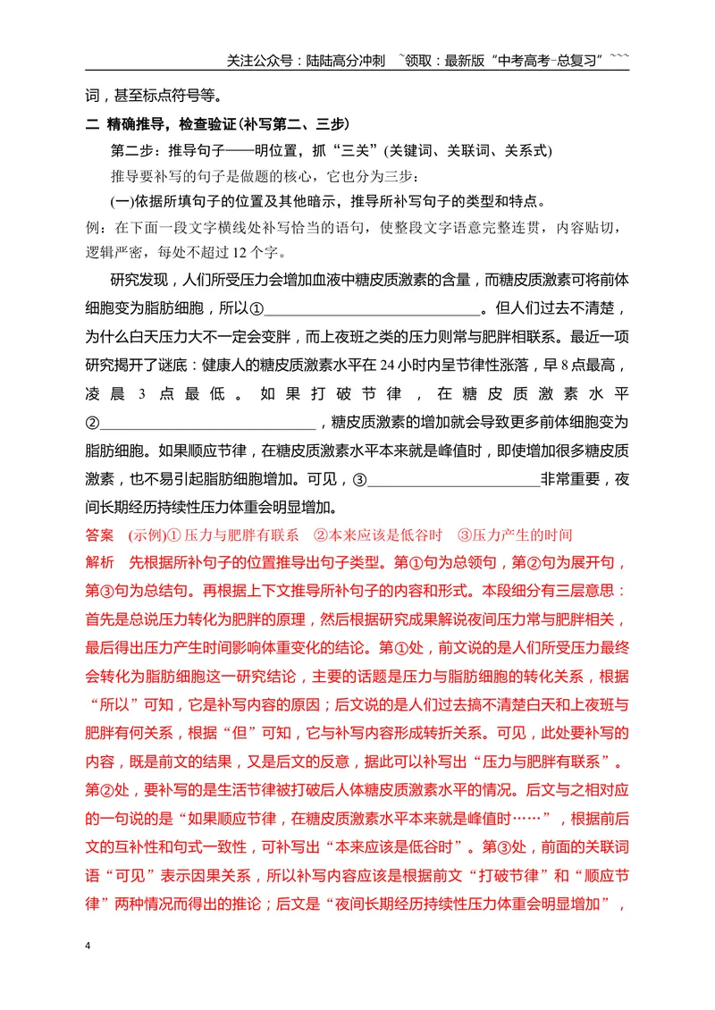 《14语言连贯之语句补写（主观题）——精读语段，精确推导_一轮复习_2026年-语文一轮复习_2026年高考语文一轮复习之语言文字运用（全国通用）-G389_资料》第4页预览