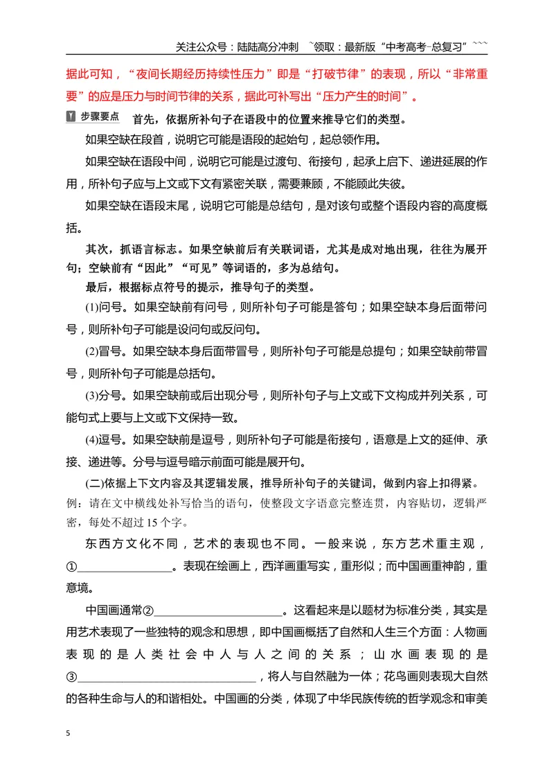 《14语言连贯之语句补写（主观题）——精读语段，精确推导_一轮复习_2026年-语文一轮复习_2026年高考语文一轮复习之语言文字运用（全国通用）-G389_资料》第5页预览