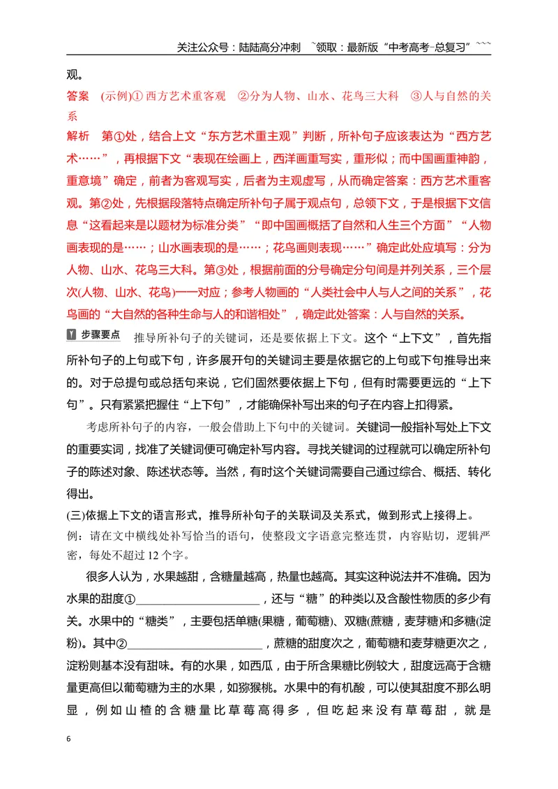 《14语言连贯之语句补写（主观题）——精读语段，精确推导_一轮复习_2026年-语文一轮复习_2026年高考语文一轮复习之语言文字运用（全国通用）-G389_资料》第6页预览