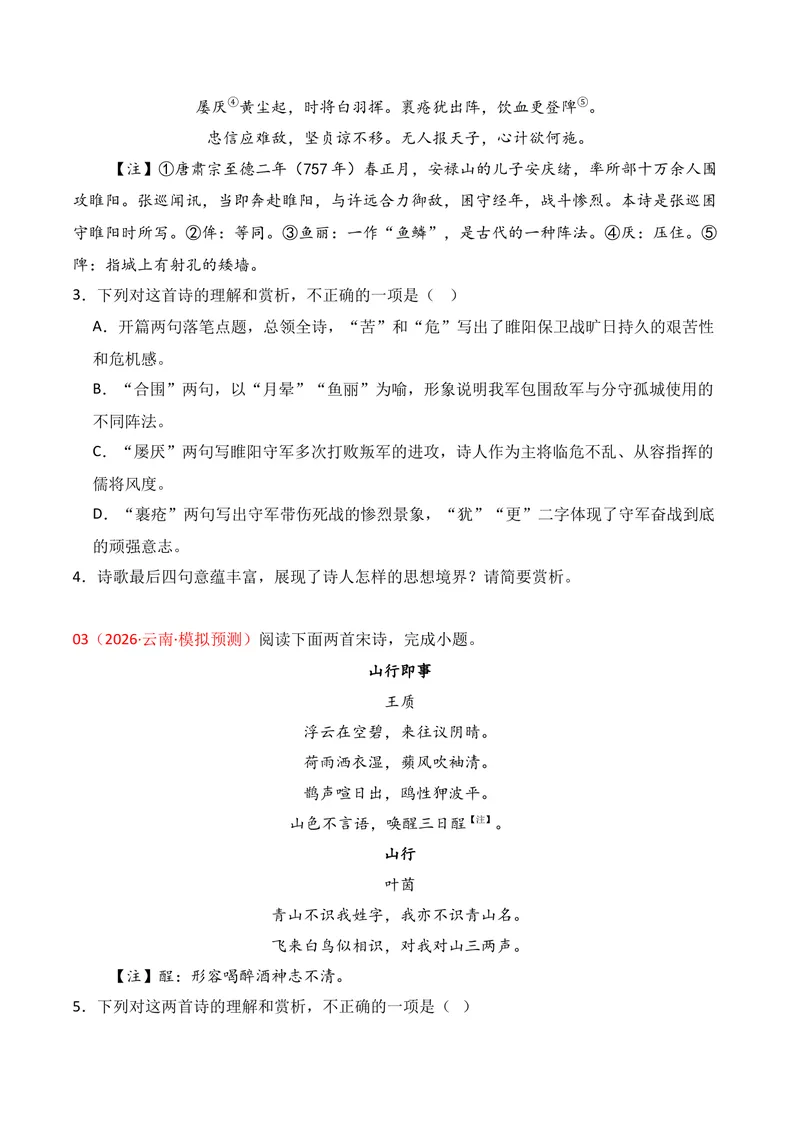 《04古代诗歌鉴赏（2026年1月高三月考）02（学生版）_专项复习_2026年-语文专项复习_352026年高考语文各地模考好题分类汇编练（全国ⅠⅡ卷区）_资料》第2页预览