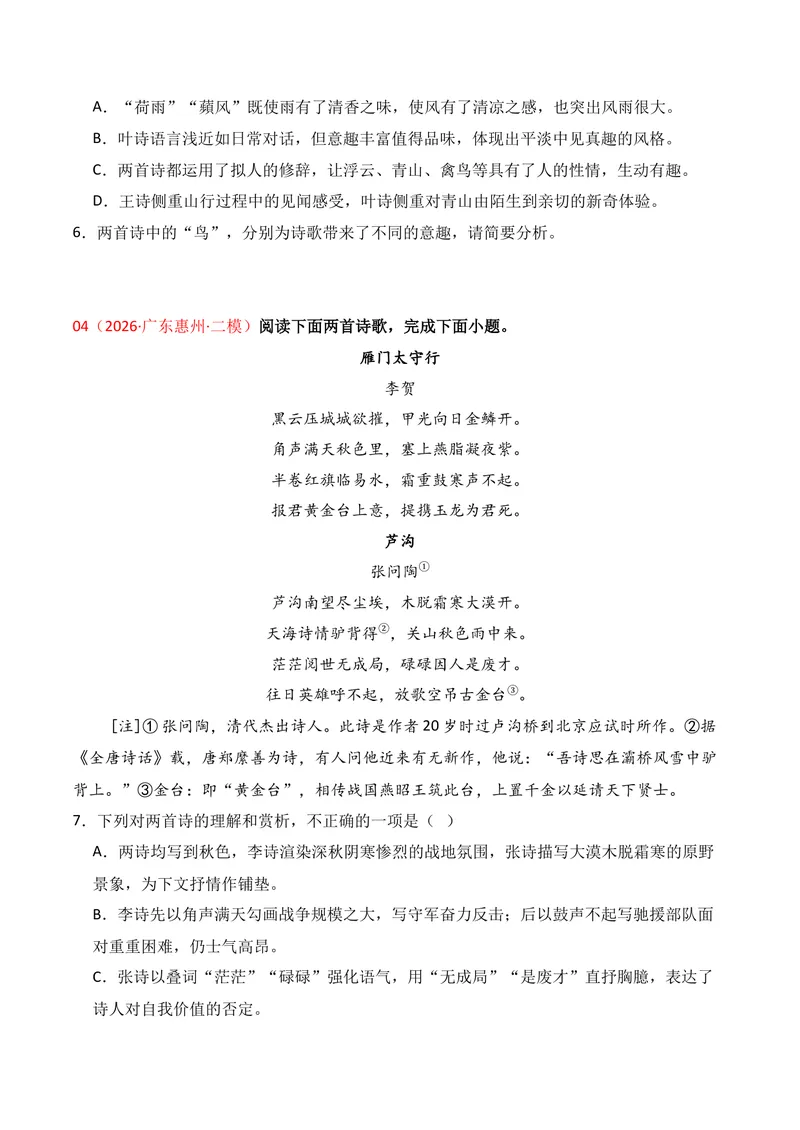 《04古代诗歌鉴赏（2026年1月高三月考）02（学生版）_专项复习_2026年-语文专项复习_352026年高考语文各地模考好题分类汇编练（全国ⅠⅡ卷区）_资料》第3页预览
