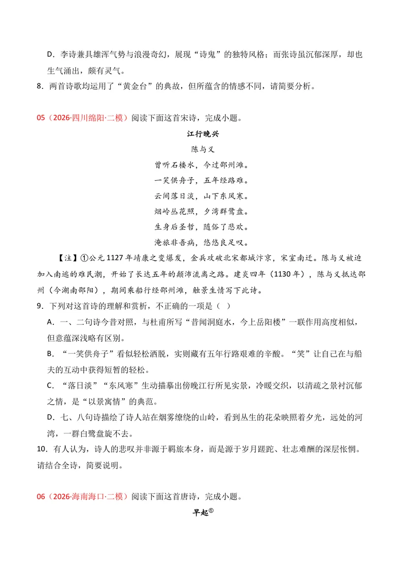《04古代诗歌鉴赏（2026年1月高三月考）02（学生版）_专项复习_2026年-语文专项复习_352026年高考语文各地模考好题分类汇编练（全国ⅠⅡ卷区）_资料》第4页预览