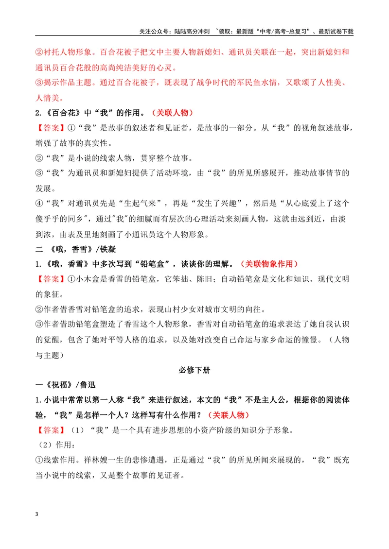 《04文学类文本之小说阅读——统编五册教材小说文体、关联主题、典题汇总整理大全-13页_二轮复习_2025年_2025年高考语文二轮复习之现代文阅读（全国通用）》第3页预览