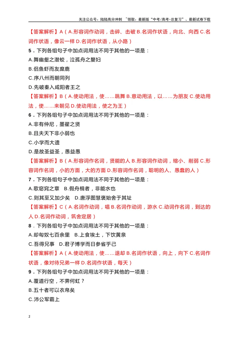 《10词类活用课内课外教考衔接训练（解析版）_一轮复习_2025年_2025年高考语文一轮复习之文言文阅读（全国通用）_资料_1-资料》第2页预览