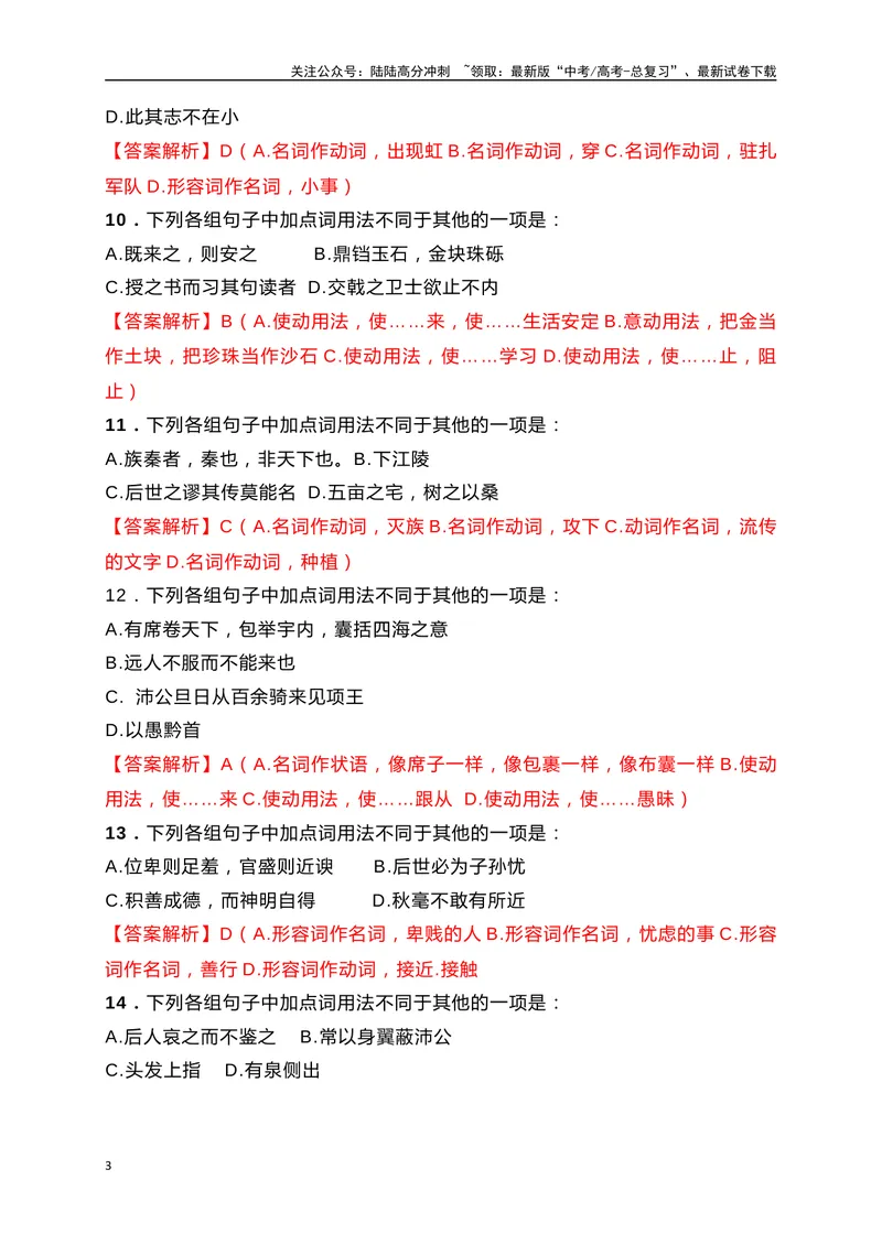 《10词类活用课内课外教考衔接训练（解析版）_一轮复习_2025年_2025年高考语文一轮复习之文言文阅读（全国通用）_资料_1-资料》第3页预览