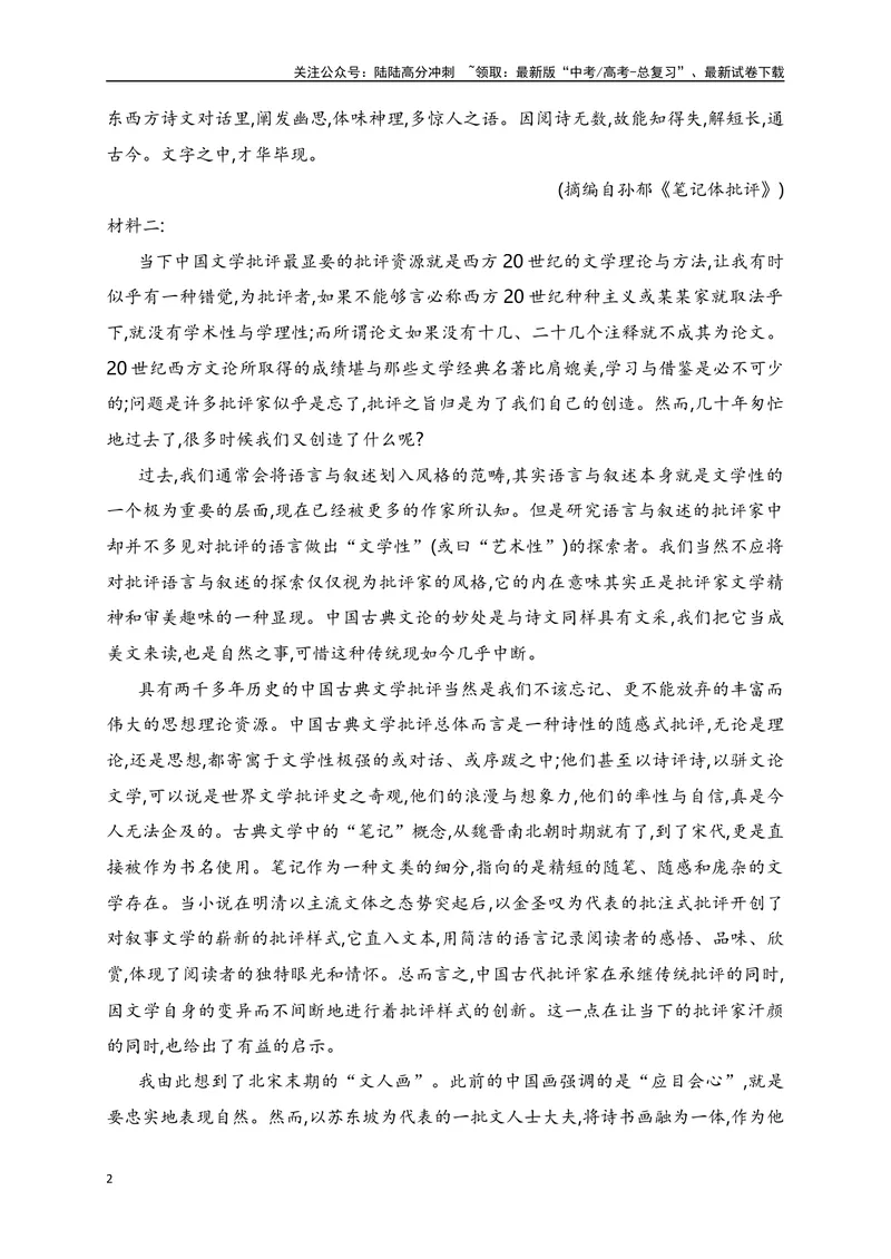 《07信息类文本（论述类）阅读对点练-内容要点概括-解析版_一轮复习_2024年_2024年高考语文一轮复习之信息类文本阅读（全国通用）_资料_专项训练》第2页预览
