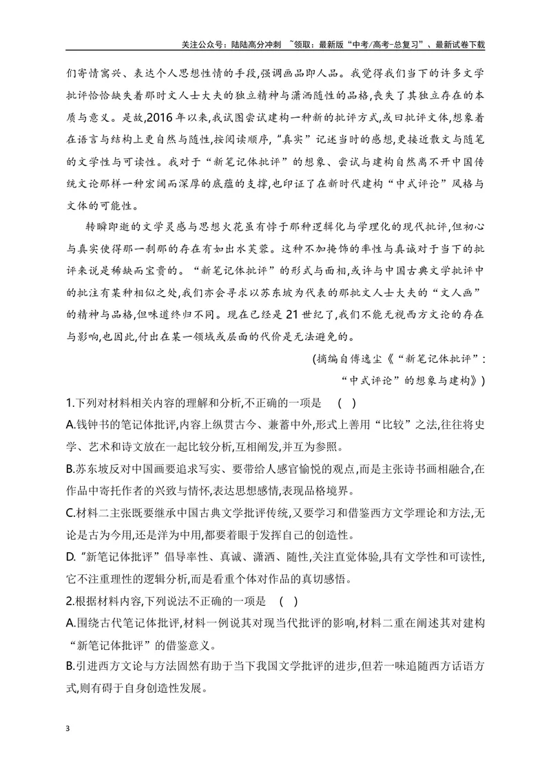 《07信息类文本（论述类）阅读对点练-内容要点概括-解析版_一轮复习_2024年_2024年高考语文一轮复习之信息类文本阅读（全国通用）_资料_专项训练》第3页预览