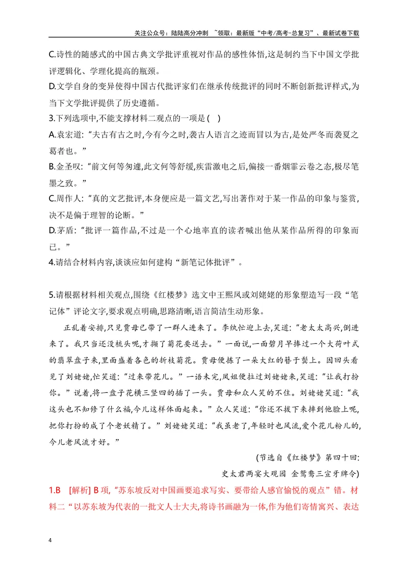 《07信息类文本（论述类）阅读对点练-内容要点概括-解析版_一轮复习_2024年_2024年高考语文一轮复习之信息类文本阅读（全国通用）_资料_专项训练》第4页预览