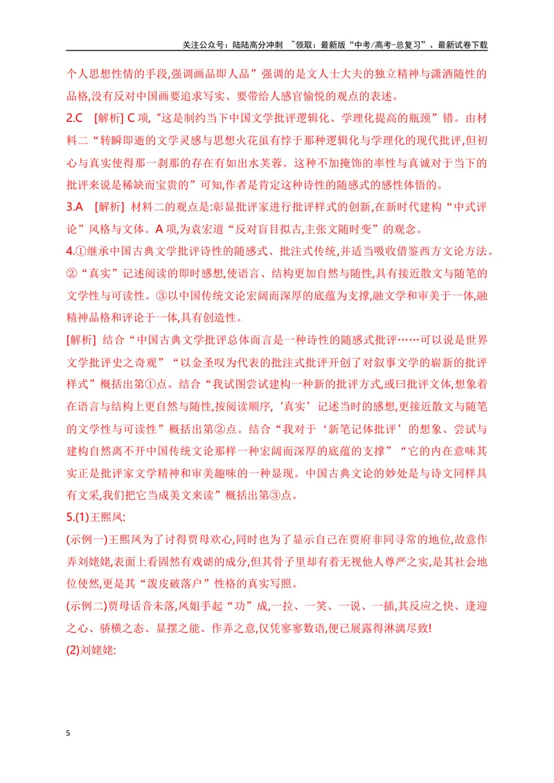 《07信息类文本（论述类）阅读对点练-内容要点概括-解析版_一轮复习_2024年_2024年高考语文一轮复习之信息类文本阅读（全国通用）_资料_专项训练》第5页预览