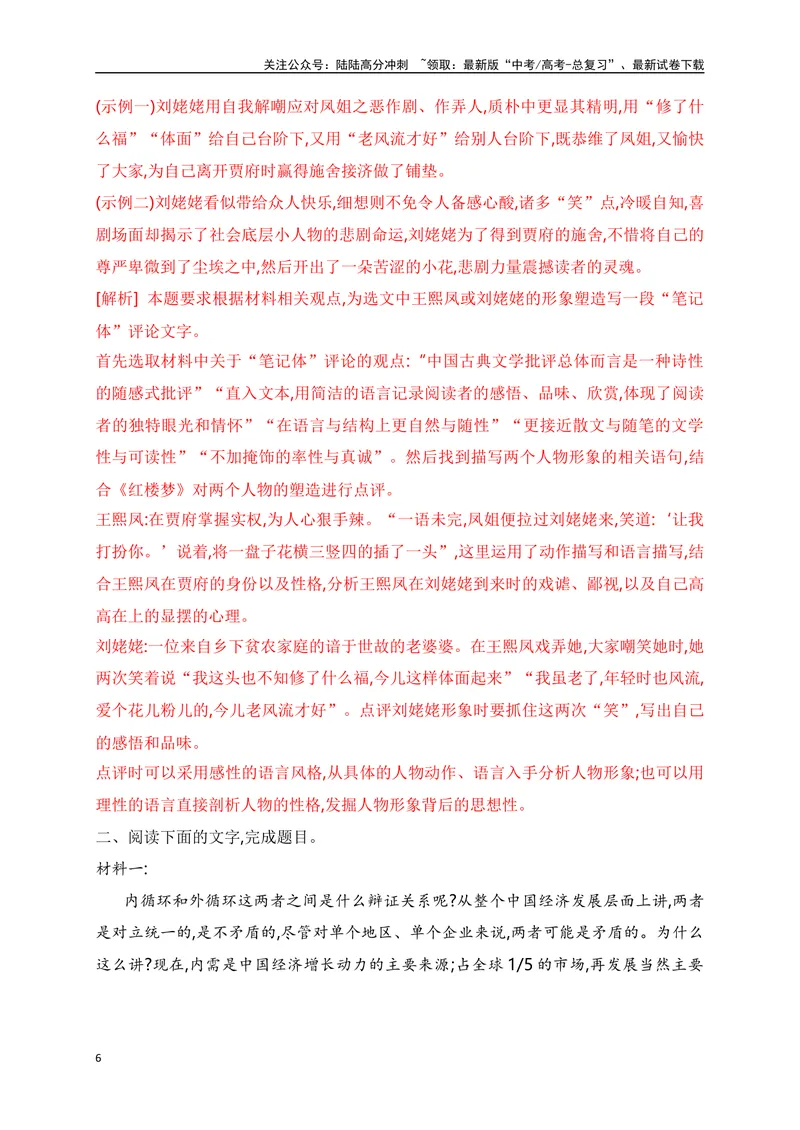《07信息类文本（论述类）阅读对点练-内容要点概括-解析版_一轮复习_2024年_2024年高考语文一轮复习之信息类文本阅读（全国通用）_资料_专项训练》第6页预览