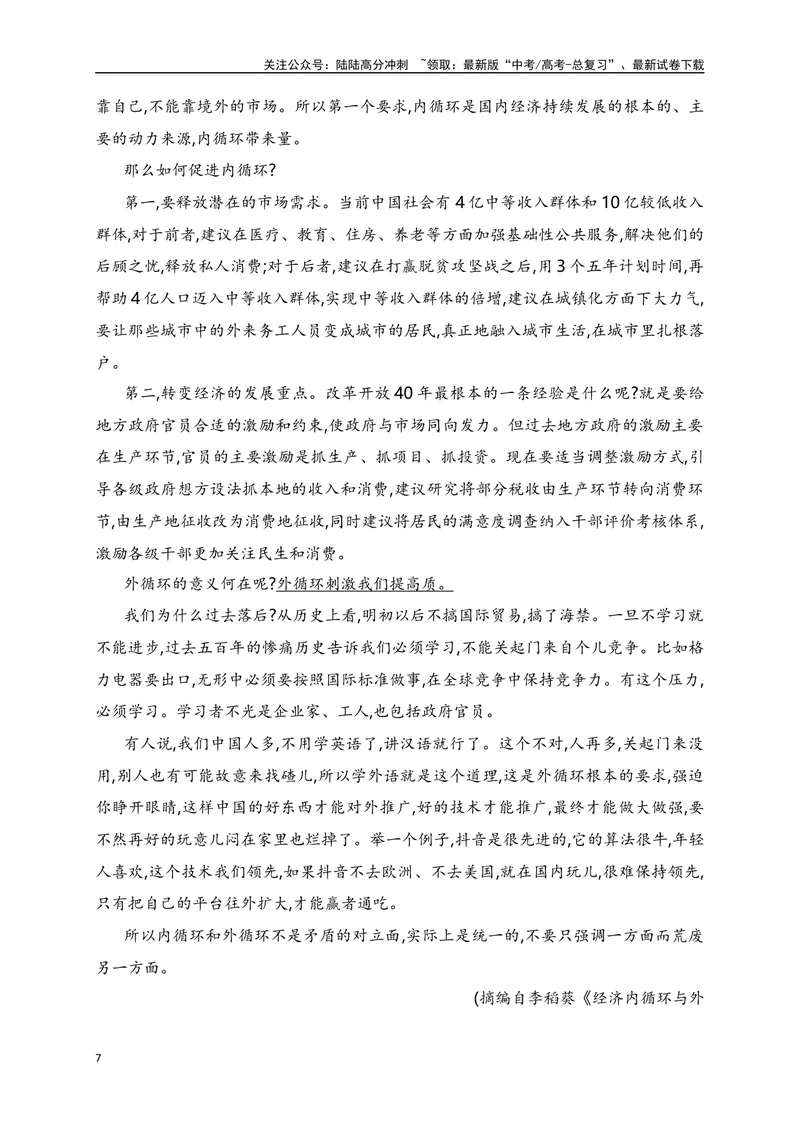 《07信息类文本（论述类）阅读对点练-内容要点概括-解析版_一轮复习_2024年_2024年高考语文一轮复习之信息类文本阅读（全国通用）_资料_专项训练》第7页预览
