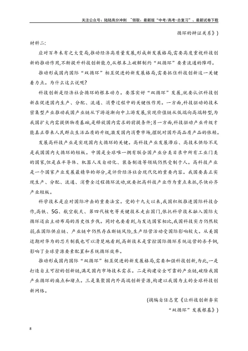 《07信息类文本（论述类）阅读对点练-内容要点概括-解析版_一轮复习_2024年_2024年高考语文一轮复习之信息类文本阅读（全国通用）_资料_专项训练》第8页预览