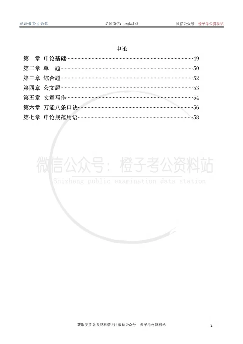 《2025年行测+申论突击版思维导图_3539.2027北京定向选调_052027行测资料（名师笔记+技巧+必考点）_02行测思维导图》第3页预览