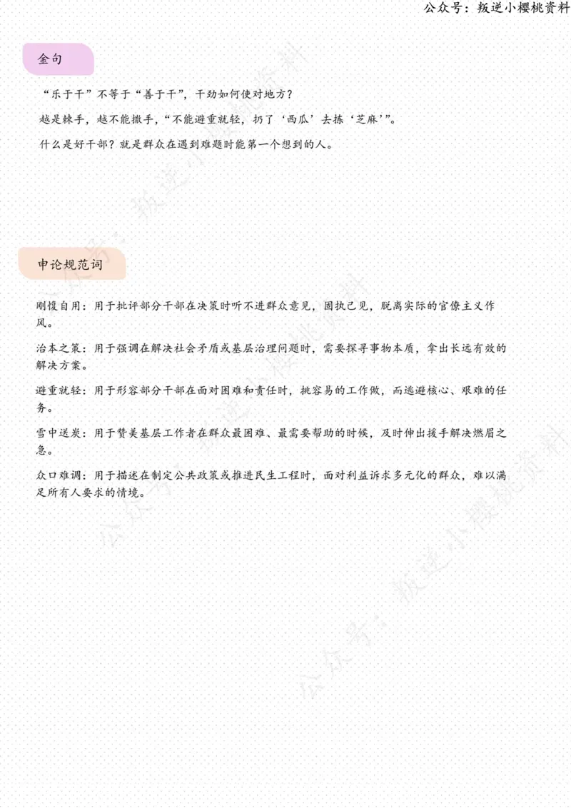 《13日-“从群众切身需要来考量”（评论员观察）_3539.2027北京定向选调_08选调高分范文+写作素材+申论刷题集_20、人民日报范文每日精讲（按月更新）_8月人民日报精读》第3页预览