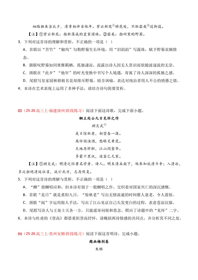 《04古代诗歌鉴赏02（原卷版）_专项复习_2026年-语文专项复习_352026年高考语文各地模考好题分类汇编练（全国ⅠⅡ卷区）_资料》第2页预览