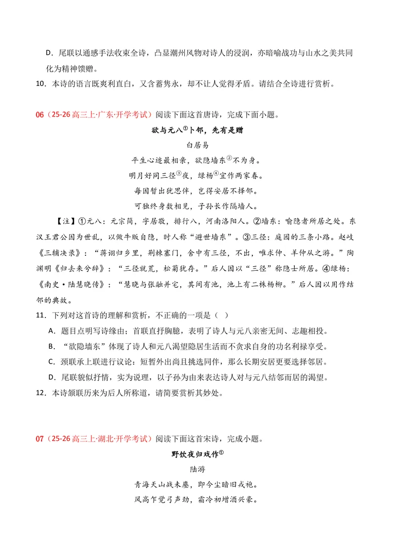 《04古代诗歌鉴赏02（原卷版）_专项复习_2026年-语文专项复习_352026年高考语文各地模考好题分类汇编练（全国ⅠⅡ卷区）_资料》第4页预览