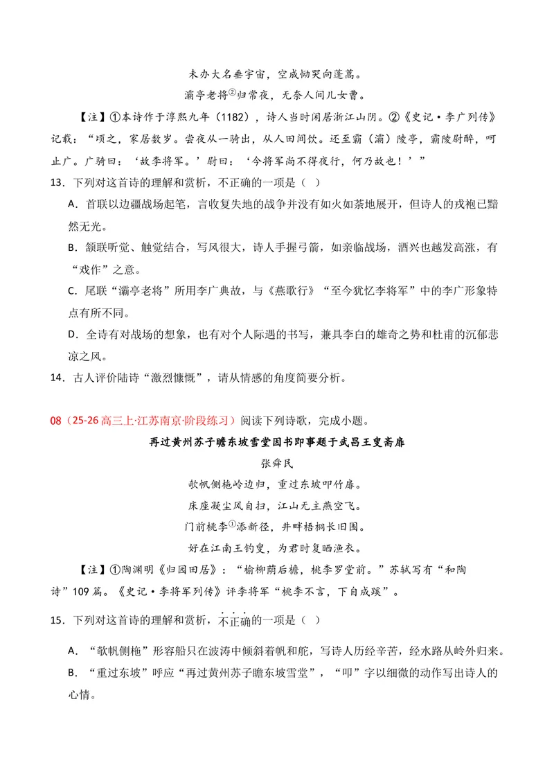 《04古代诗歌鉴赏02（原卷版）_专项复习_2026年-语文专项复习_352026年高考语文各地模考好题分类汇编练（全国ⅠⅡ卷区）_资料》第5页预览