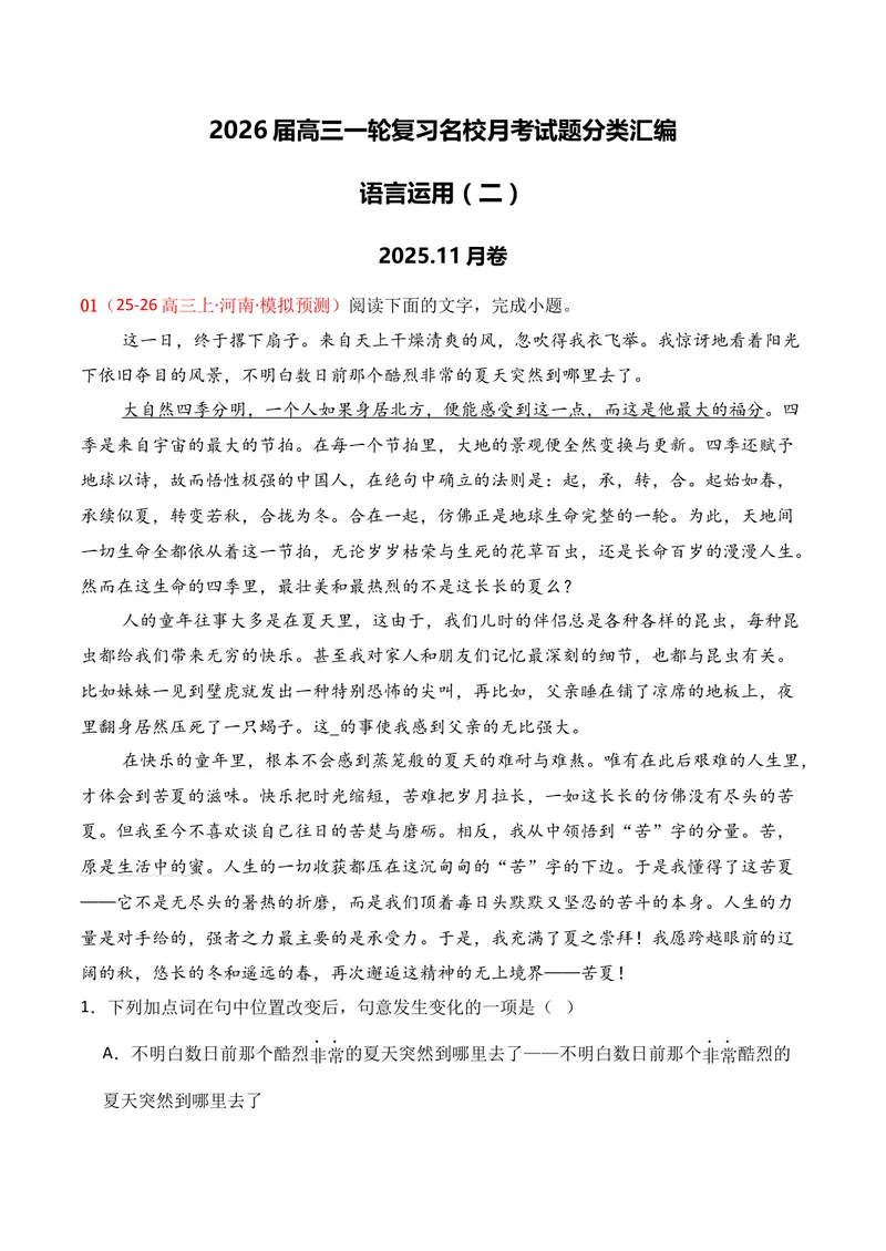《06语言运用（2025年11月高三月考）02（学生版）(1)_专项复习_2026年-语文专项复习_352026年高考语文各地模考好题分类汇编练（全国ⅠⅡ卷区）_资料》第1页预览