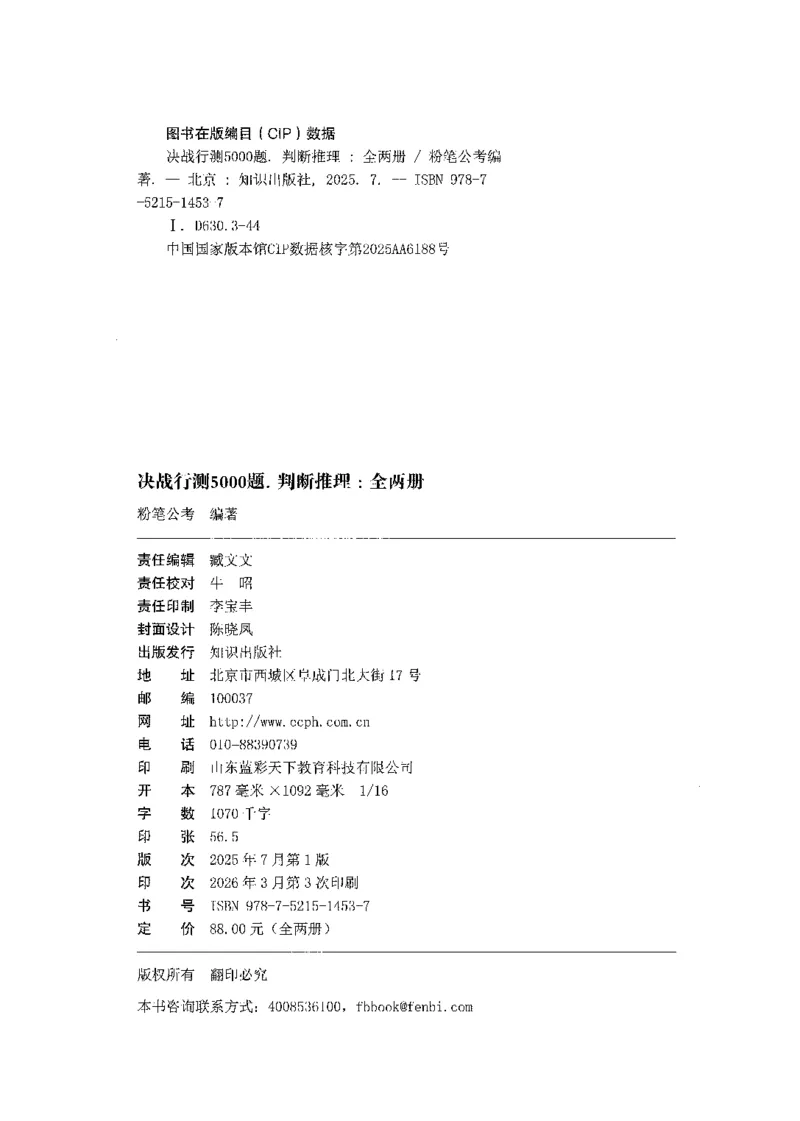 《03判断推理（题本）_3539.2027北京定向选调_062027行测刷题-各模块刷题合集pdf版_2027行测5000题》第2页预览