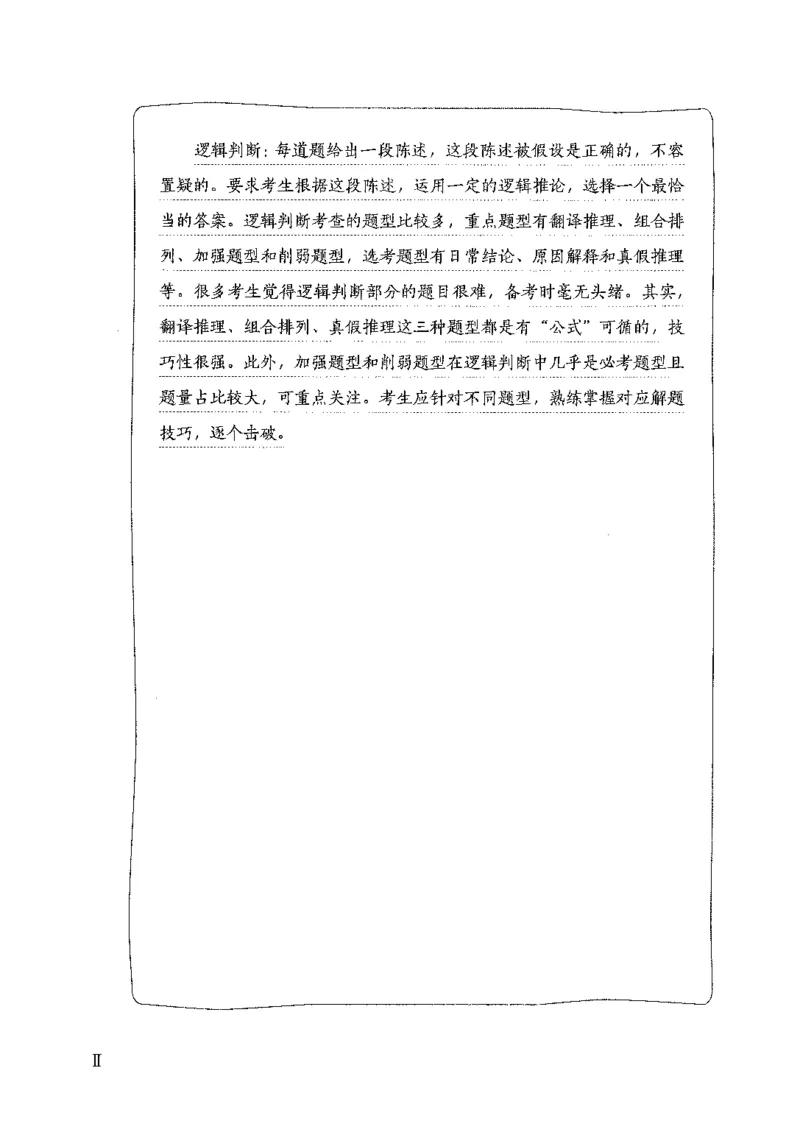 《03判断推理（题本）_3539.2027北京定向选调_062027行测刷题-各模块刷题合集pdf版_2027行测5000题》第4页预览