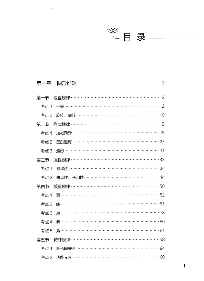 《03判断推理（题本）_3539.2027北京定向选调_062027行测刷题-各模块刷题合集pdf版_2027行测5000题》第5页预览