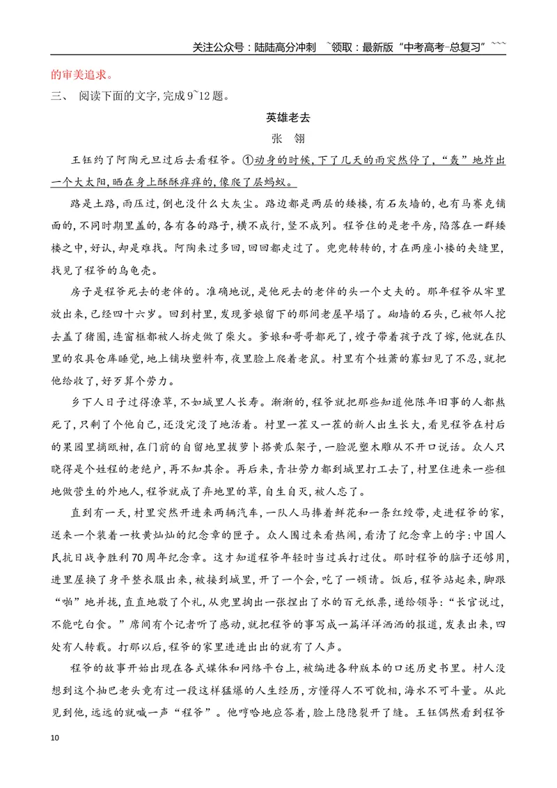 《142026年高考小说阅读分析小说主题意蕴专项训练（教师版）_一轮复习_2026年-语文一轮复习_2026年高考语文一轮复习之现代文专题（全国通用）-G388_资料》第10页预览