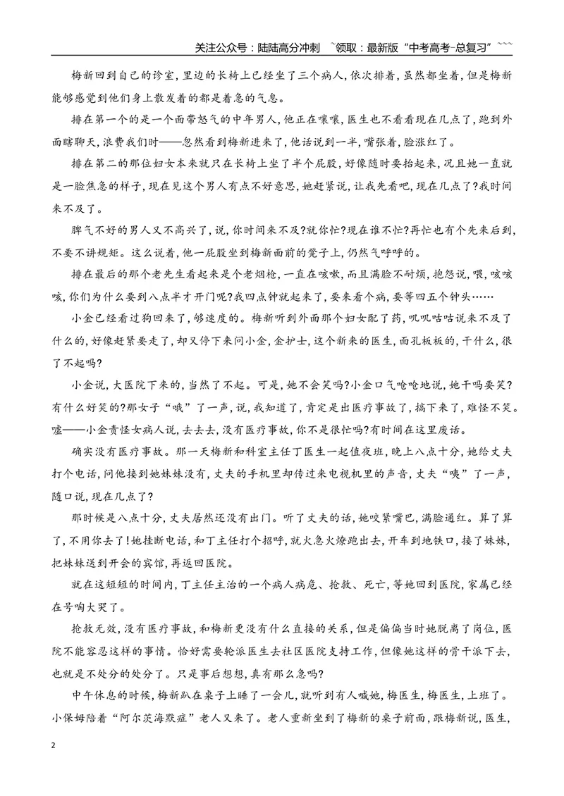 《142026年高考小说阅读分析小说主题意蕴专项训练（教师版）_一轮复习_2026年-语文一轮复习_2026年高考语文一轮复习之现代文专题（全国通用）-G388_资料》第2页预览