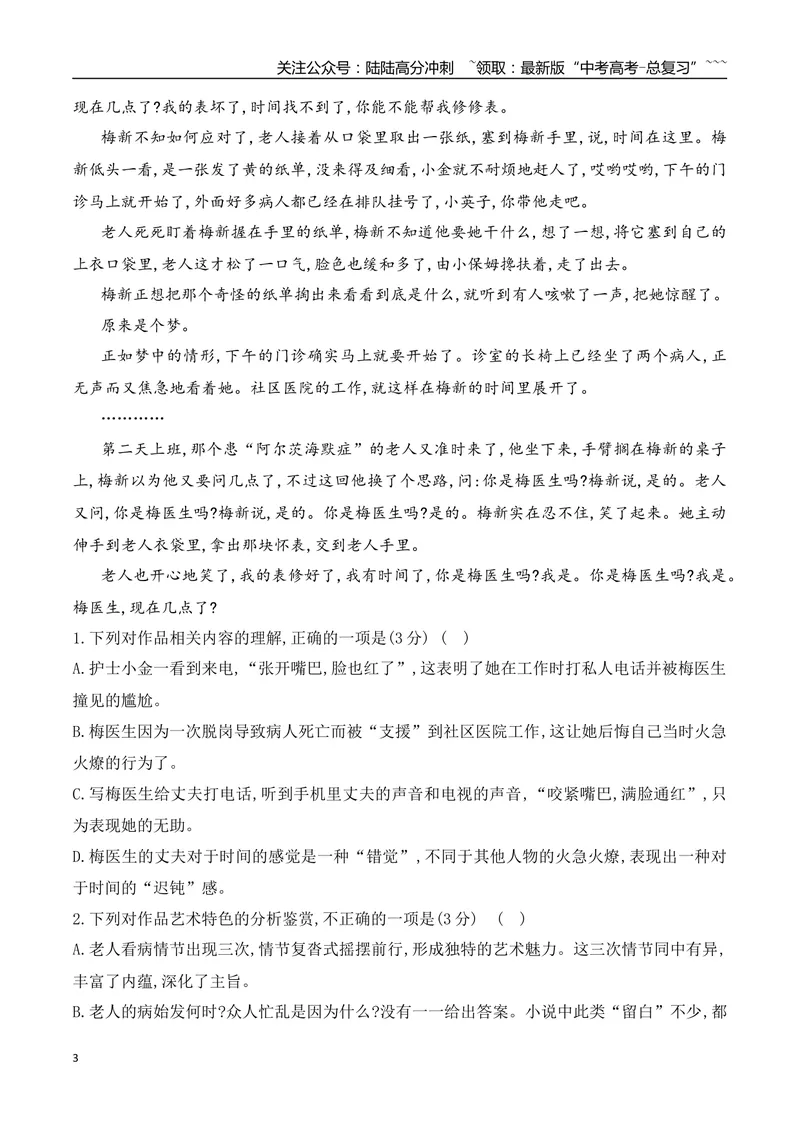 《142026年高考小说阅读分析小说主题意蕴专项训练（教师版）_一轮复习_2026年-语文一轮复习_2026年高考语文一轮复习之现代文专题（全国通用）-G388_资料》第3页预览