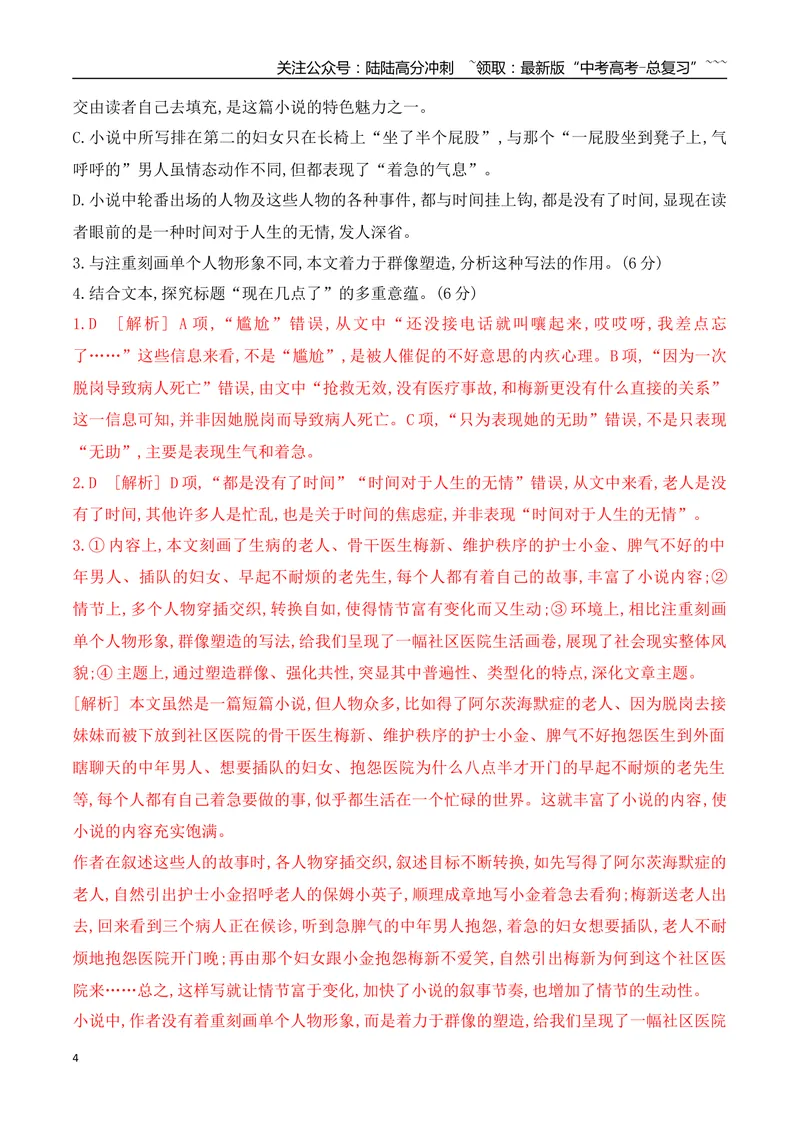 《142026年高考小说阅读分析小说主题意蕴专项训练（教师版）_一轮复习_2026年-语文一轮复习_2026年高考语文一轮复习之现代文专题（全国通用）-G388_资料》第4页预览