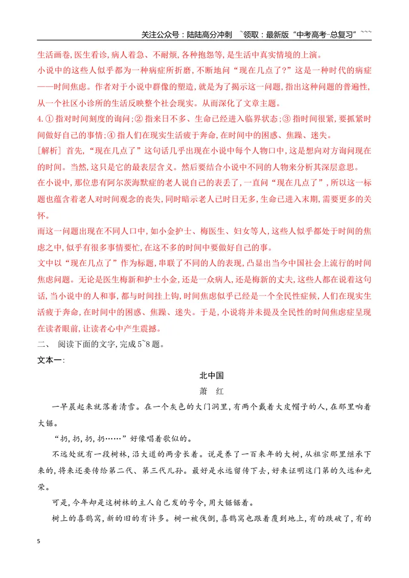 《142026年高考小说阅读分析小说主题意蕴专项训练（教师版）_一轮复习_2026年-语文一轮复习_2026年高考语文一轮复习之现代文专题（全国通用）-G388_资料》第5页预览