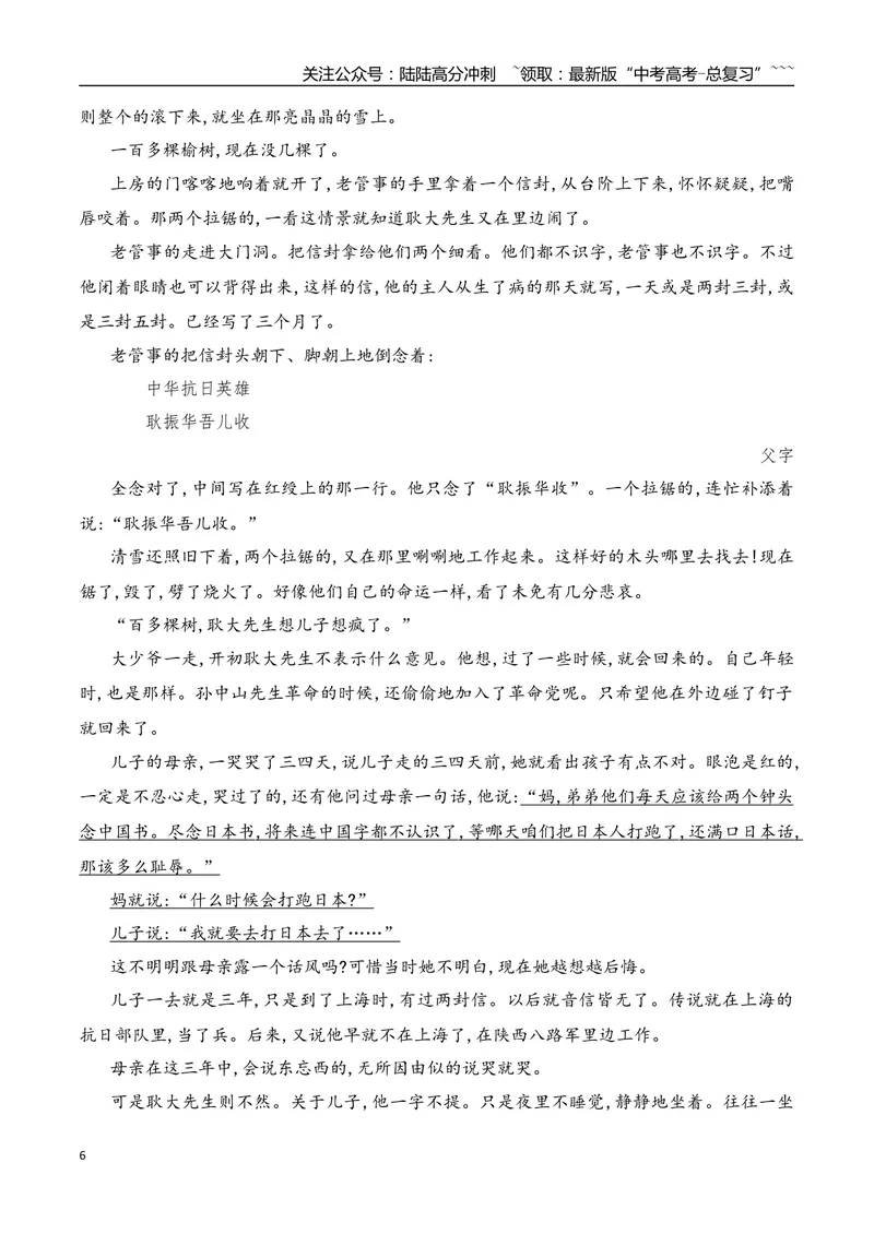 《142026年高考小说阅读分析小说主题意蕴专项训练（教师版）_一轮复习_2026年-语文一轮复习_2026年高考语文一轮复习之现代文专题（全国通用）-G388_资料》第6页预览