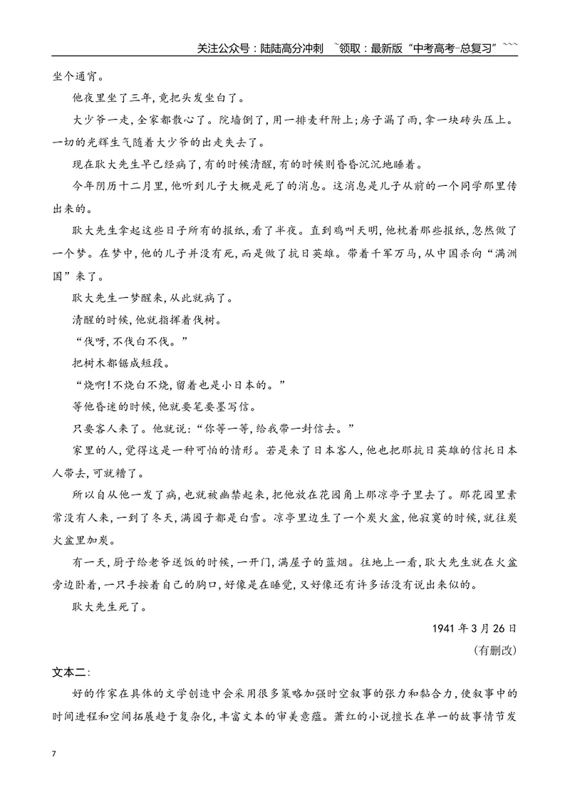 《142026年高考小说阅读分析小说主题意蕴专项训练（教师版）_一轮复习_2026年-语文一轮复习_2026年高考语文一轮复习之现代文专题（全国通用）-G388_资料》第7页预览