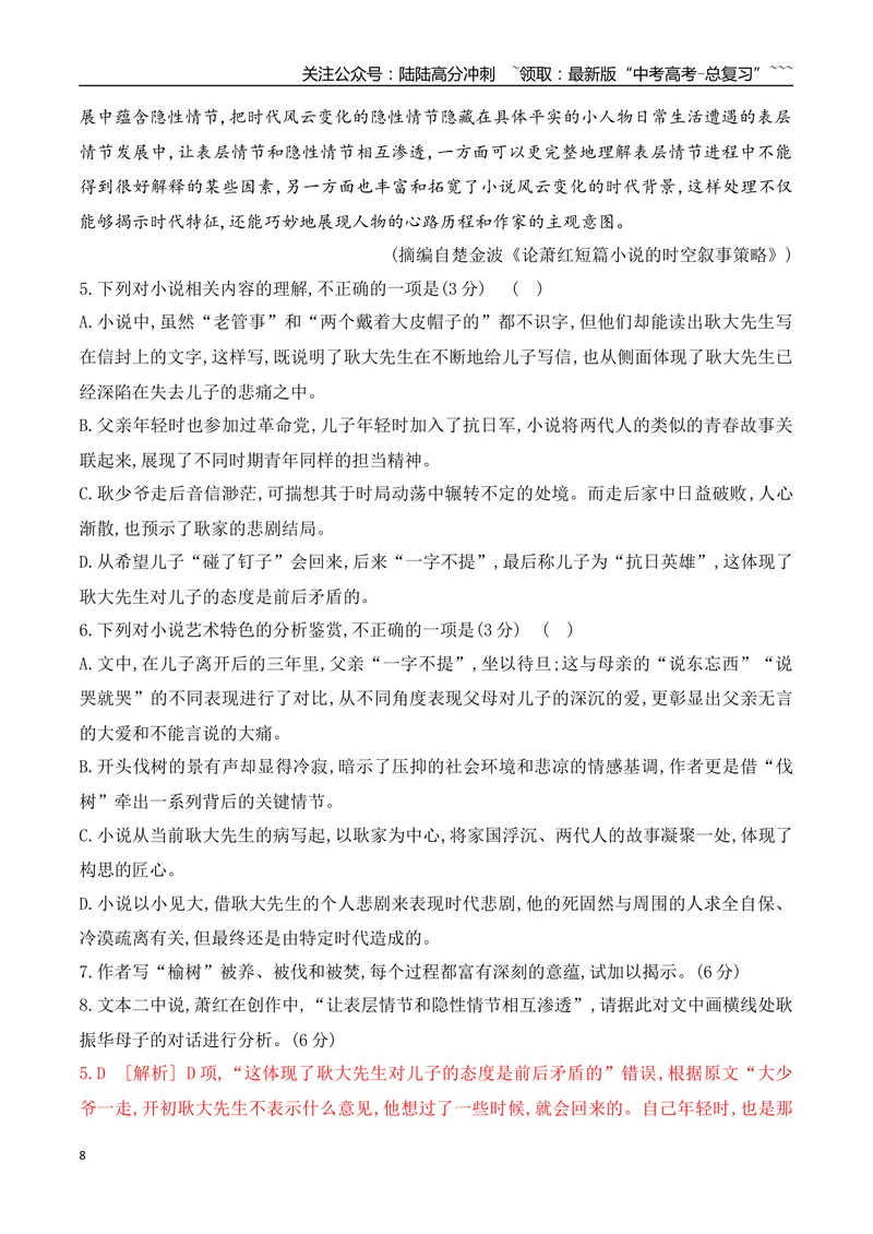《142026年高考小说阅读分析小说主题意蕴专项训练（教师版）_一轮复习_2026年-语文一轮复习_2026年高考语文一轮复习之现代文专题（全国通用）-G388_资料》第8页预览