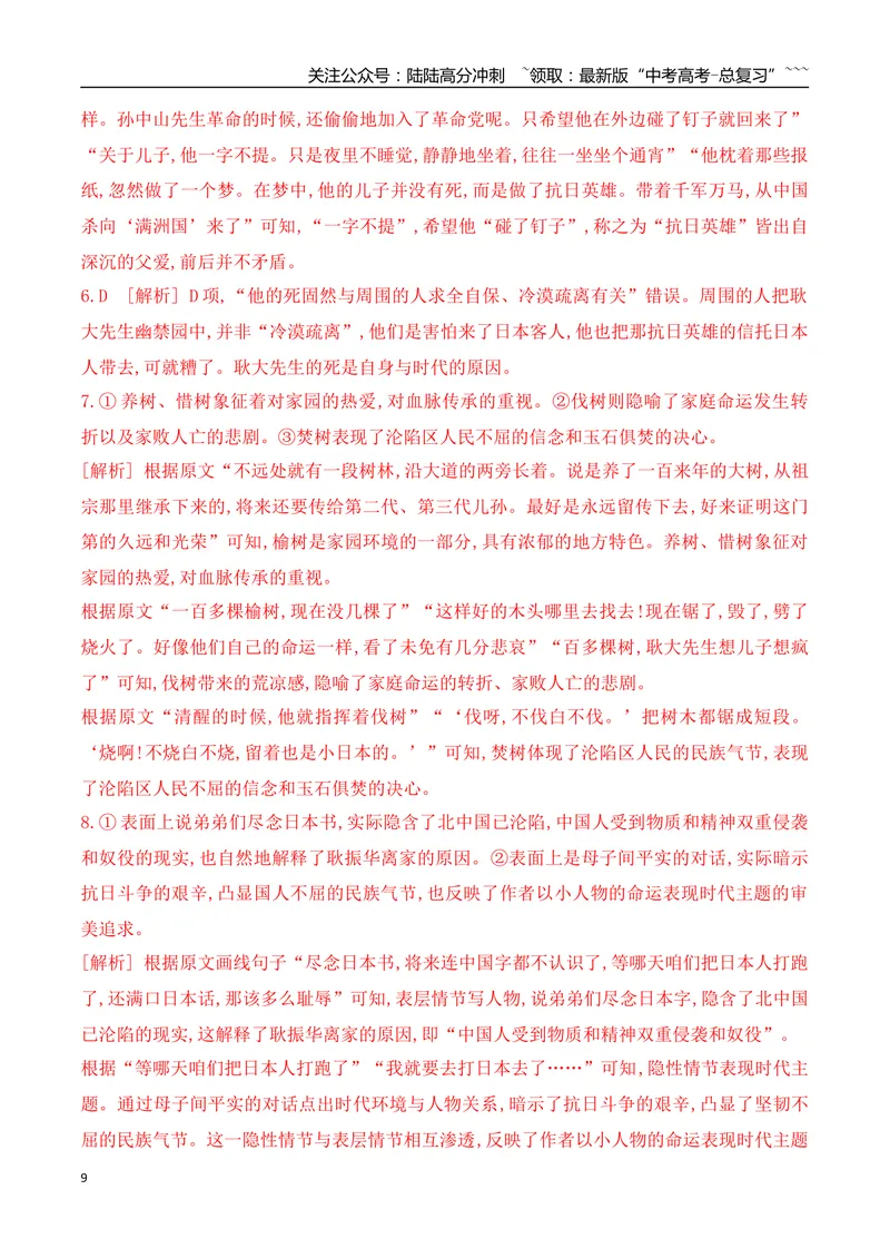 《142026年高考小说阅读分析小说主题意蕴专项训练（教师版）_一轮复习_2026年-语文一轮复习_2026年高考语文一轮复习之现代文专题（全国通用）-G388_资料》第9页预览
