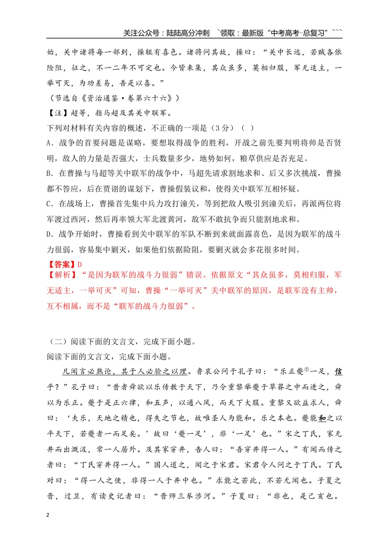 《14文言文精准概括文意选择题综合训练（教师版）_一轮复习_2026年-语文一轮复习_2026年高考语文一轮复习之古诗文专题（全国通用）-G387_资料》第2页预览