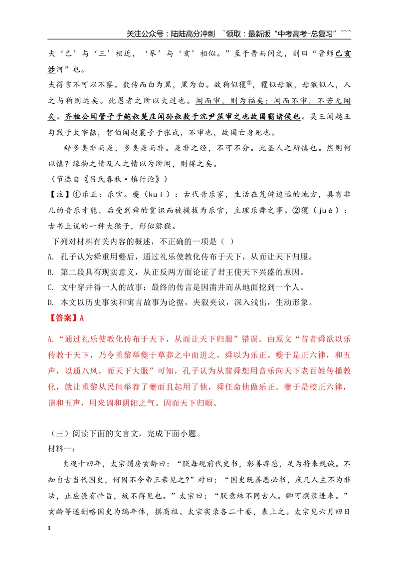 《14文言文精准概括文意选择题综合训练（教师版）_一轮复习_2026年-语文一轮复习_2026年高考语文一轮复习之古诗文专题（全国通用）-G387_资料》第3页预览