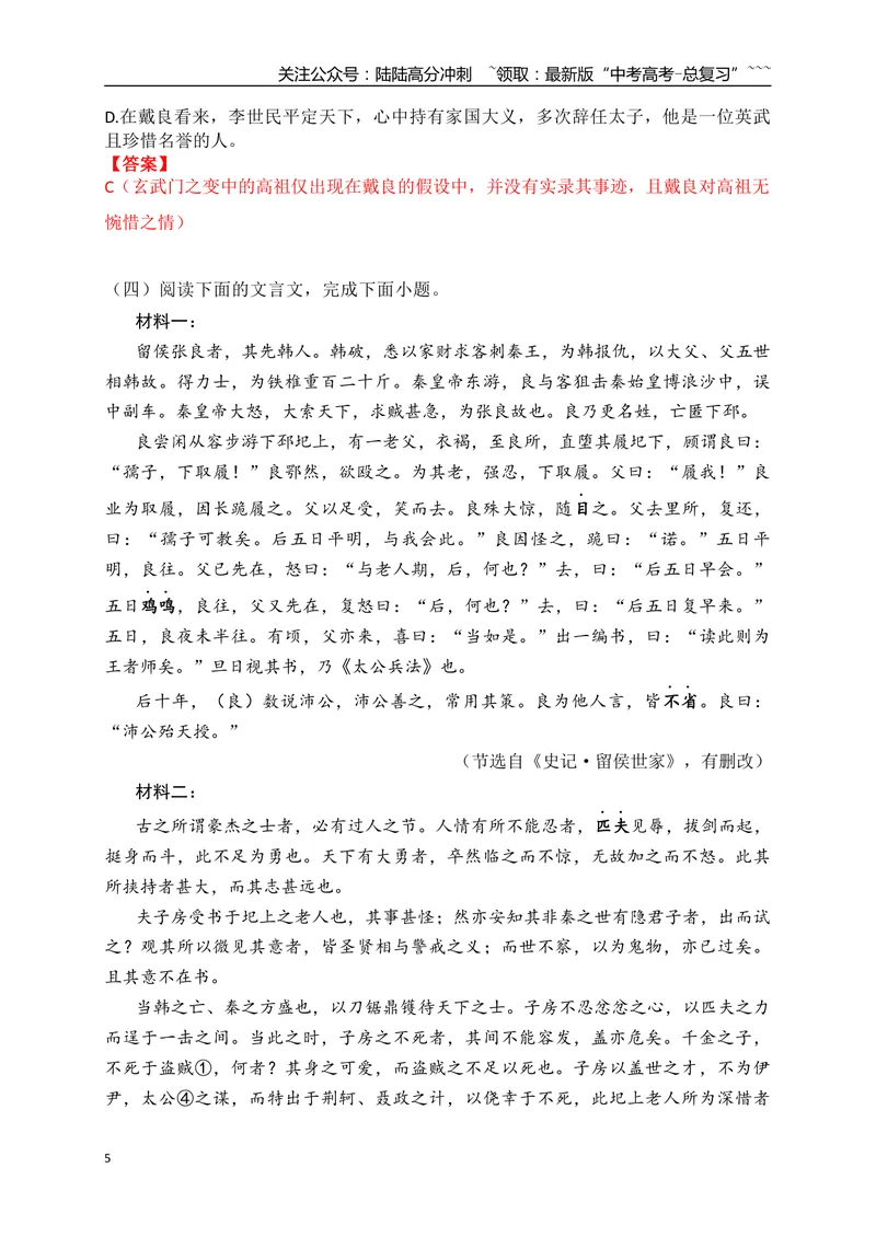 《14文言文精准概括文意选择题综合训练（教师版）_一轮复习_2026年-语文一轮复习_2026年高考语文一轮复习之古诗文专题（全国通用）-G387_资料》第5页预览